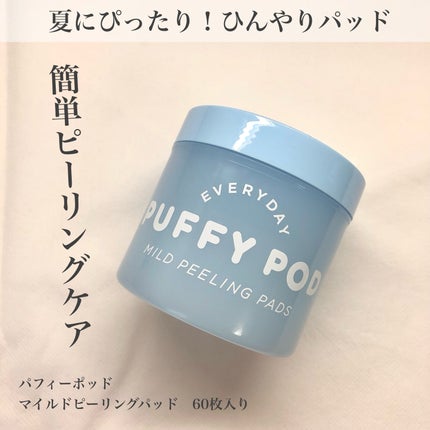 マイルドピーリングパッド C/PUFFY POD/トナーパッドを使ったクチコミ(1枚目)