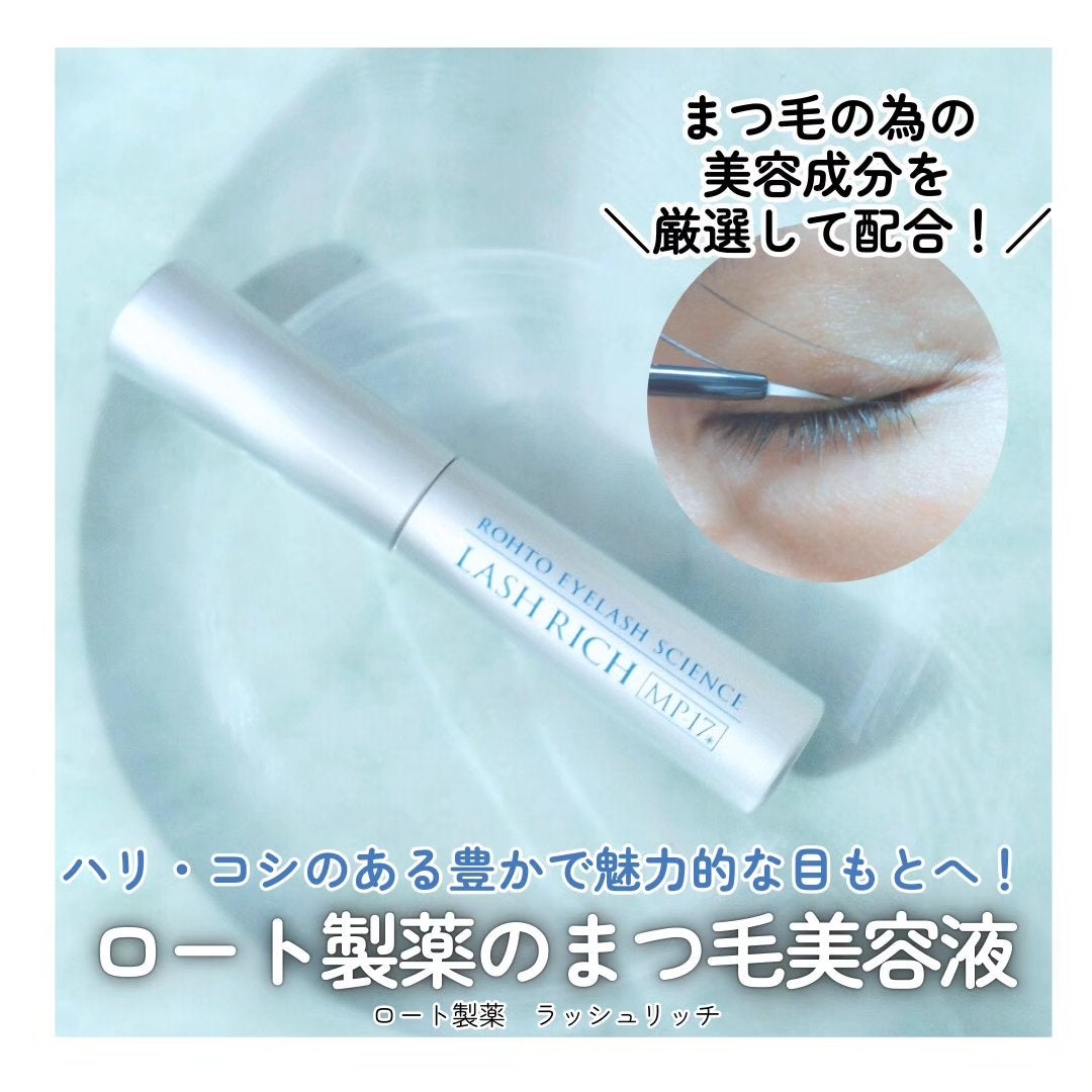 ラッシュリッチアイラッシュセラム/ロート製薬/まつげ美容液を使ったクチコミ(1枚目)