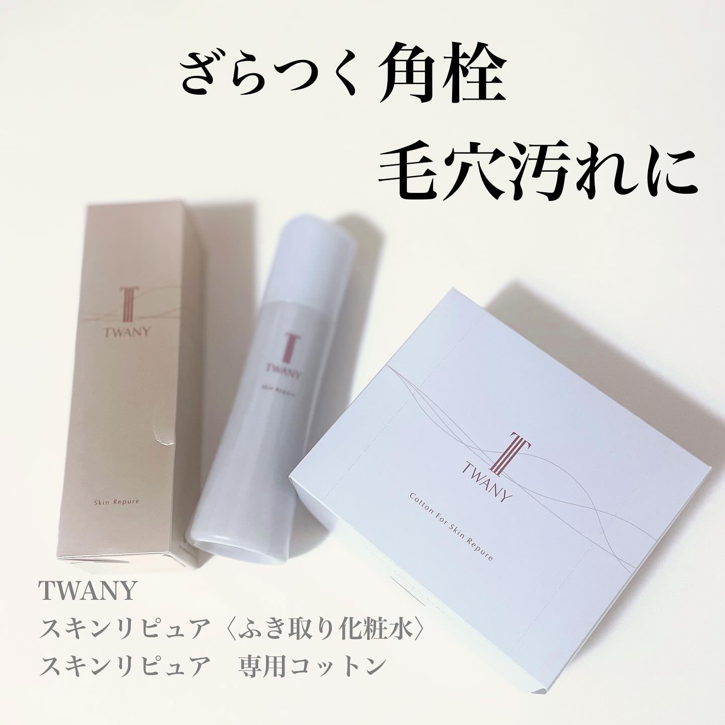 トワニー スキンリピュア/TWANY/拭き取り化粧水を使ったクチコミ（1枚目）