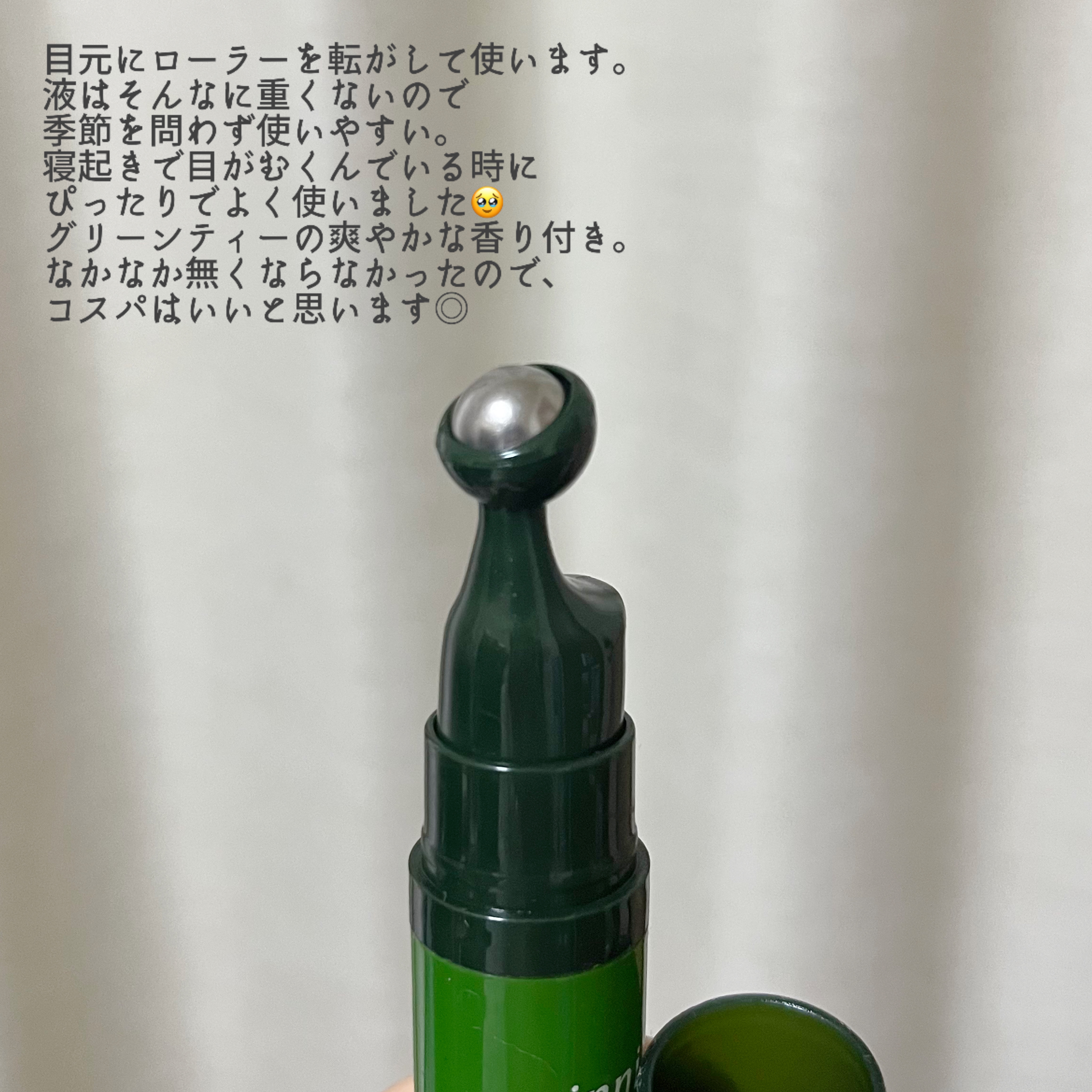 グリーンティー　ヒアルロン　アイ＆フェイスボール/innisfree/アイケア・アイクリームを使ったクチコミ（2枚目）