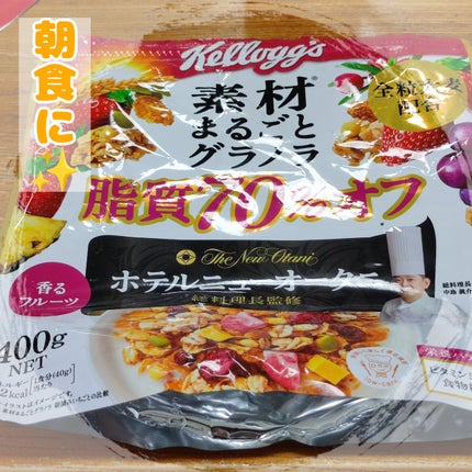 素材まるごとグラノラ 脂質70%オフ/ケロッグ/グラノーラを使ったクチコミ(1枚目)