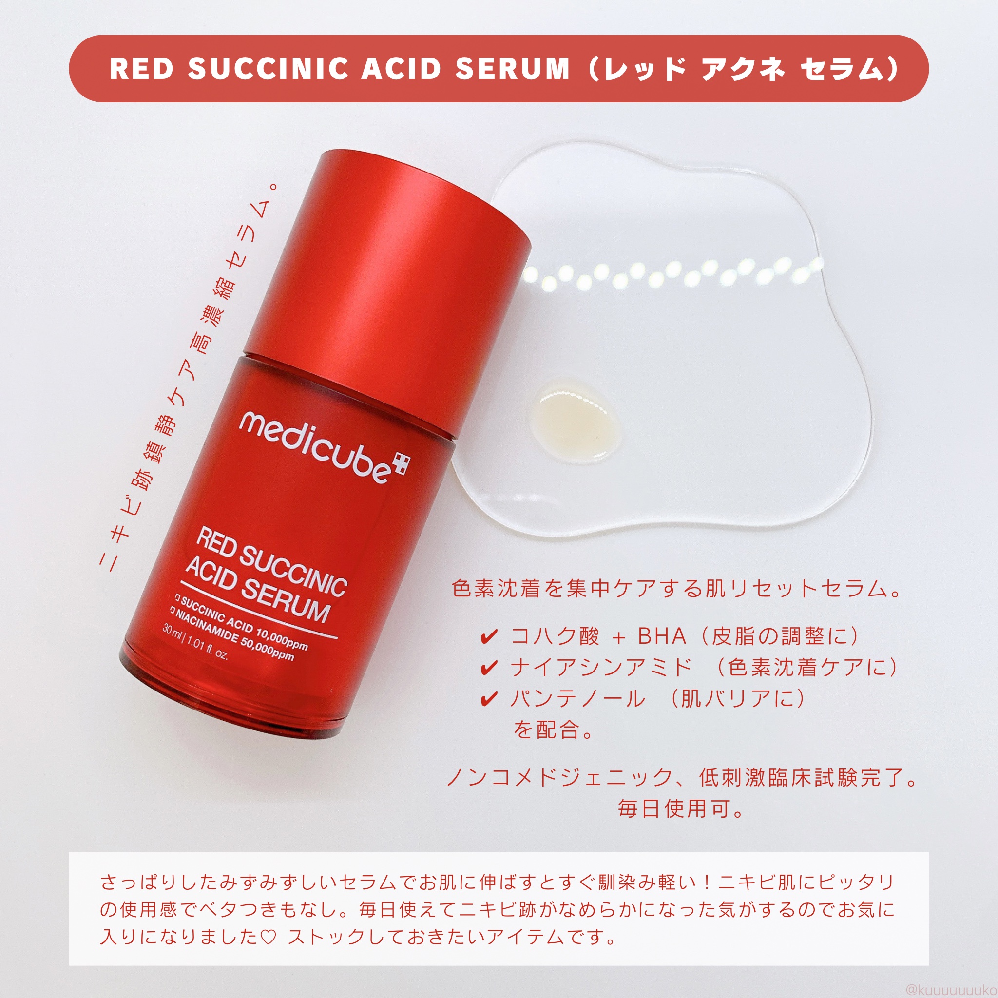 レッドアクネピーリングセラム/MEDICUBE/美容液を使ったクチコミ（2枚目）