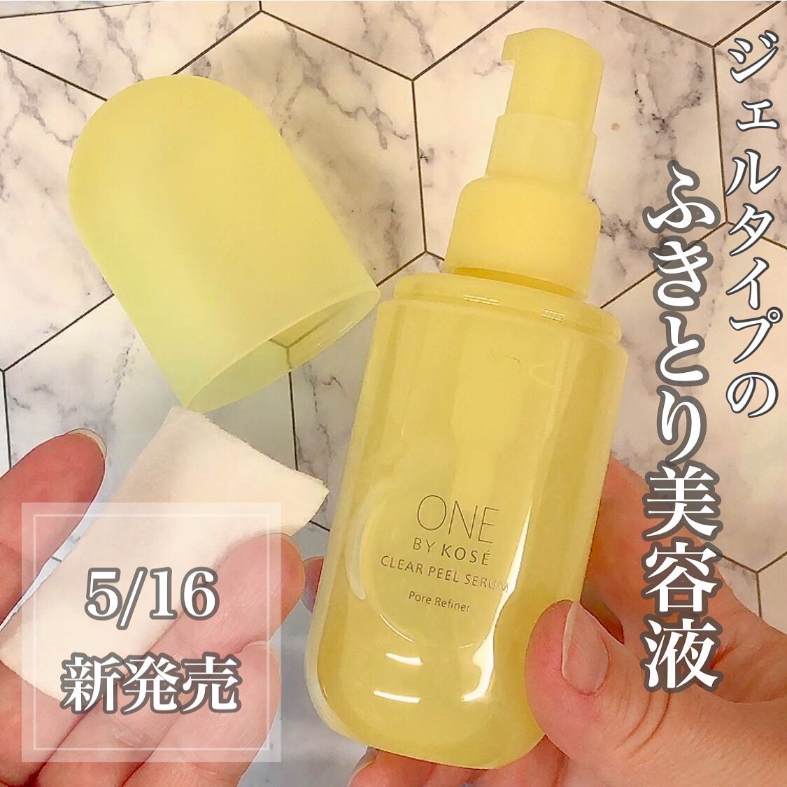 ワンバイコーセー4点（導入美容液、拭き取り美容液） Amazon.co.jp: ONE BY KOSE(ワンバイコーセー) ふきとり美容液