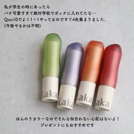 ソウルヴィーガンリップバーム/Laka/リップバームを使ったクチコミ(5枚目)