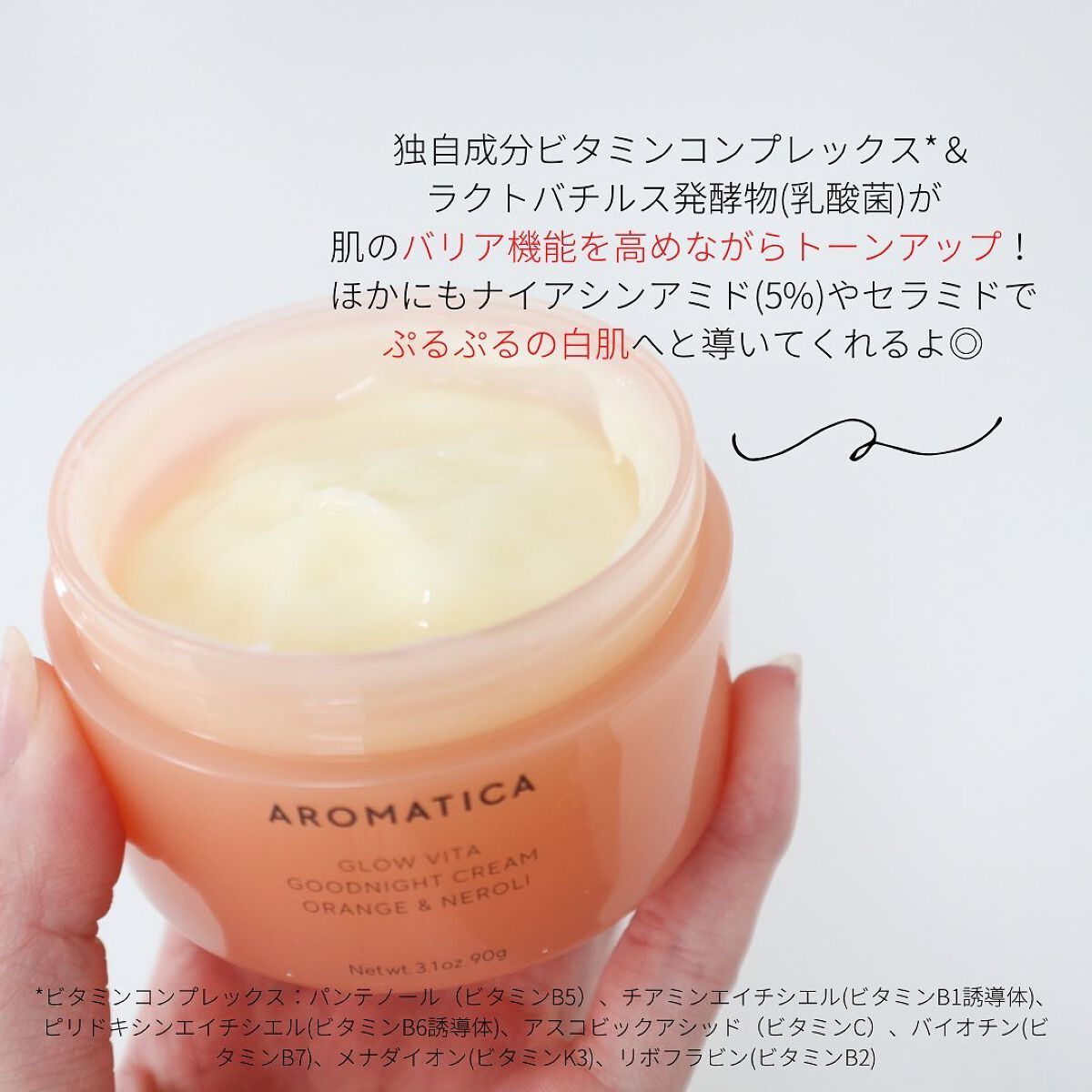 グロービタグットナイトクリーム/AROMATICA/フェイスクリームを使ったクチコミ（3枚目）
