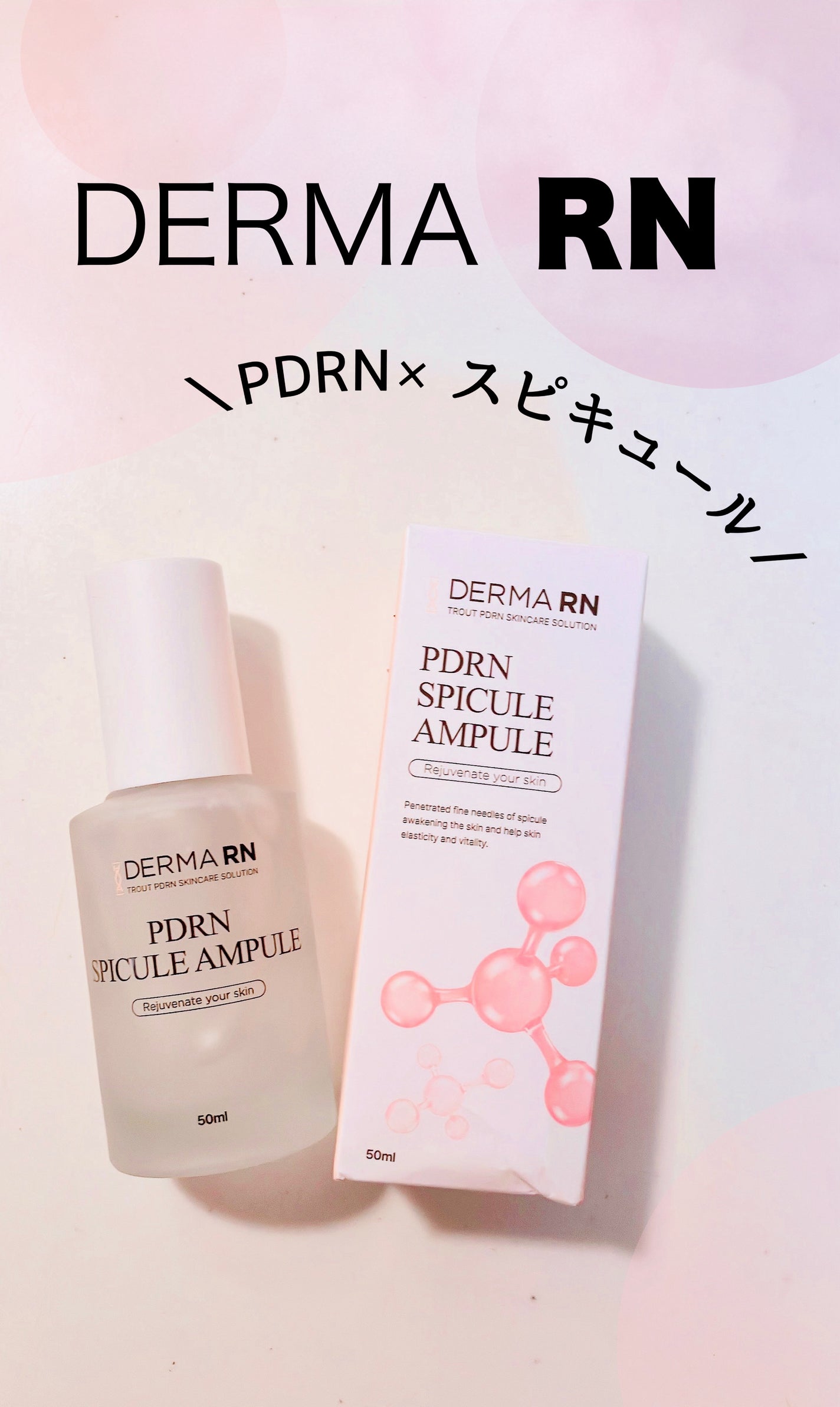 PDRN スピキュールアンプル|CNP Laboratoryの口コミ - ☑︎DERMA RNPDRN スピキュールアンプル50ml4000〜5000円前後 by naco♡(乾燥肌) | LIPS PDRN スピキュールアンプル|CNP Laboratoryの口コミ - ☑︎DERMA RNPDRN スピキュールアンプル50ml4000〜5000円前後 by naco♡(乾燥肌) | LIPS