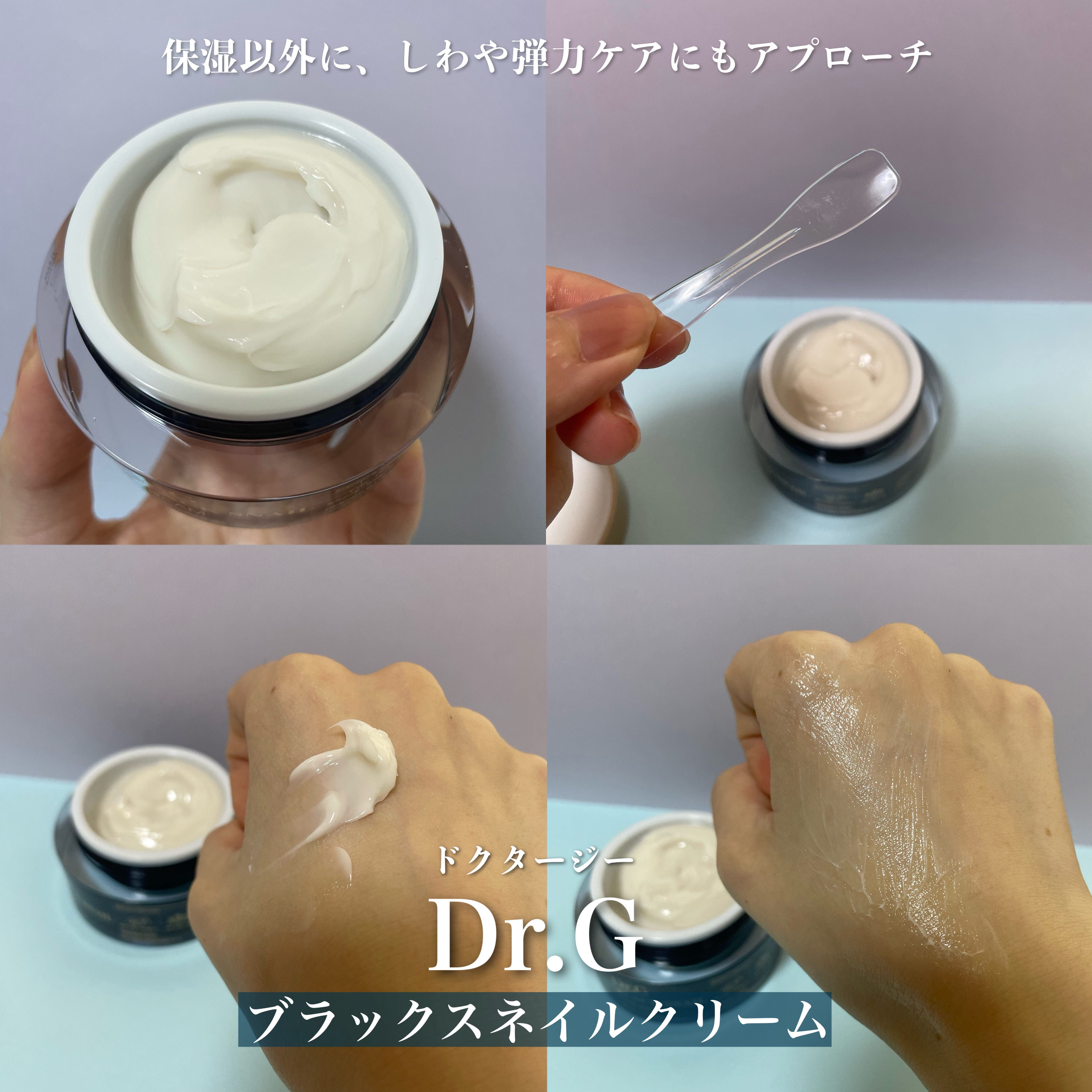 ブラックスネイル クリーム/Dr.G/フェイスクリームを使ったクチコミ（3枚目）