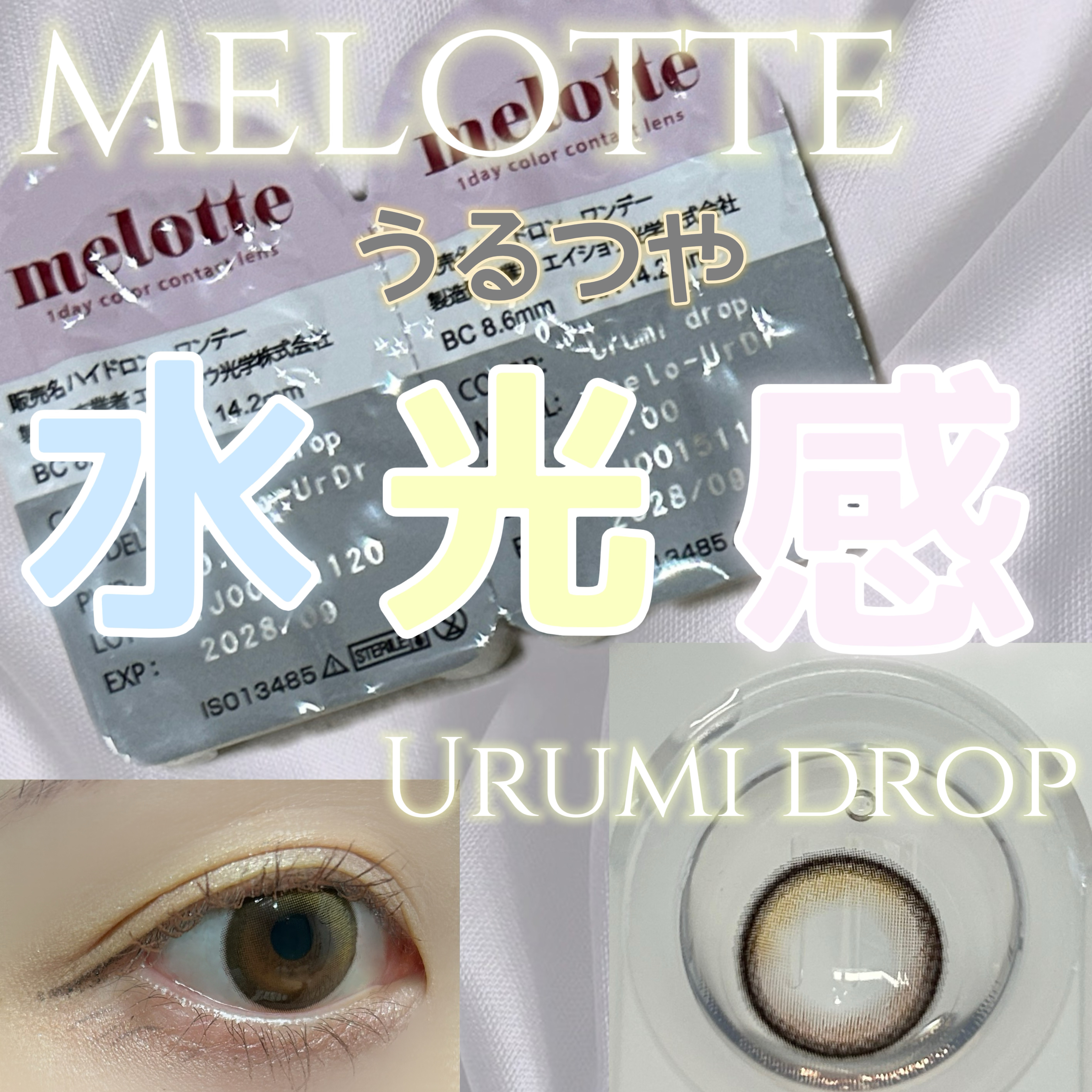 melotte 1day うるみドロップ/melotte/ワンデー（１DAY）カラコンを使ったクチコミ（1枚目）