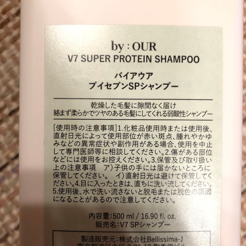 V7 スーパープロテイン シャンプー/by : OUR/サロンシャンプーを使ったクチコミ(3枚目)