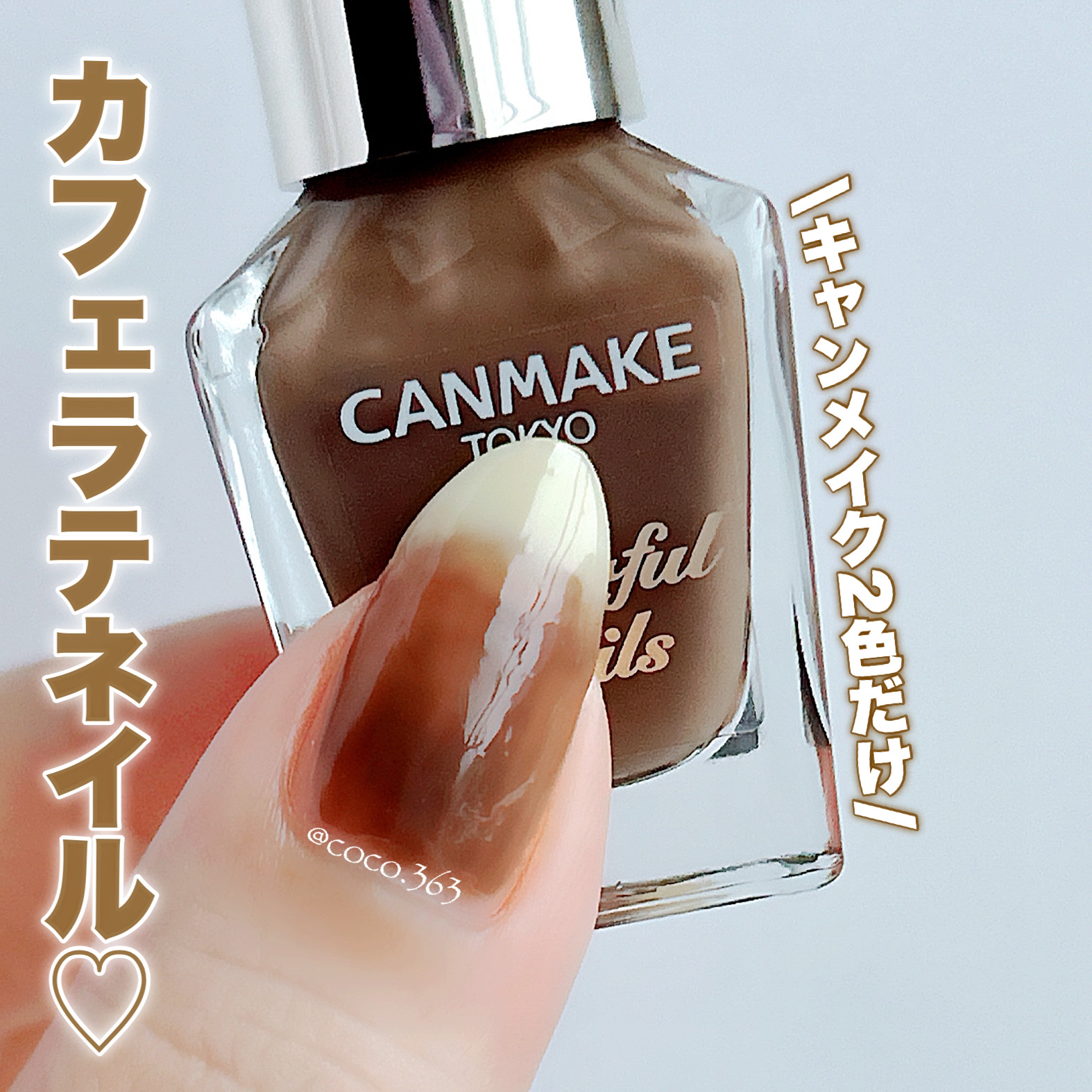 カラフルネイルズ/キャンメイク/マニキュアを使ったクチコミ（1枚目）