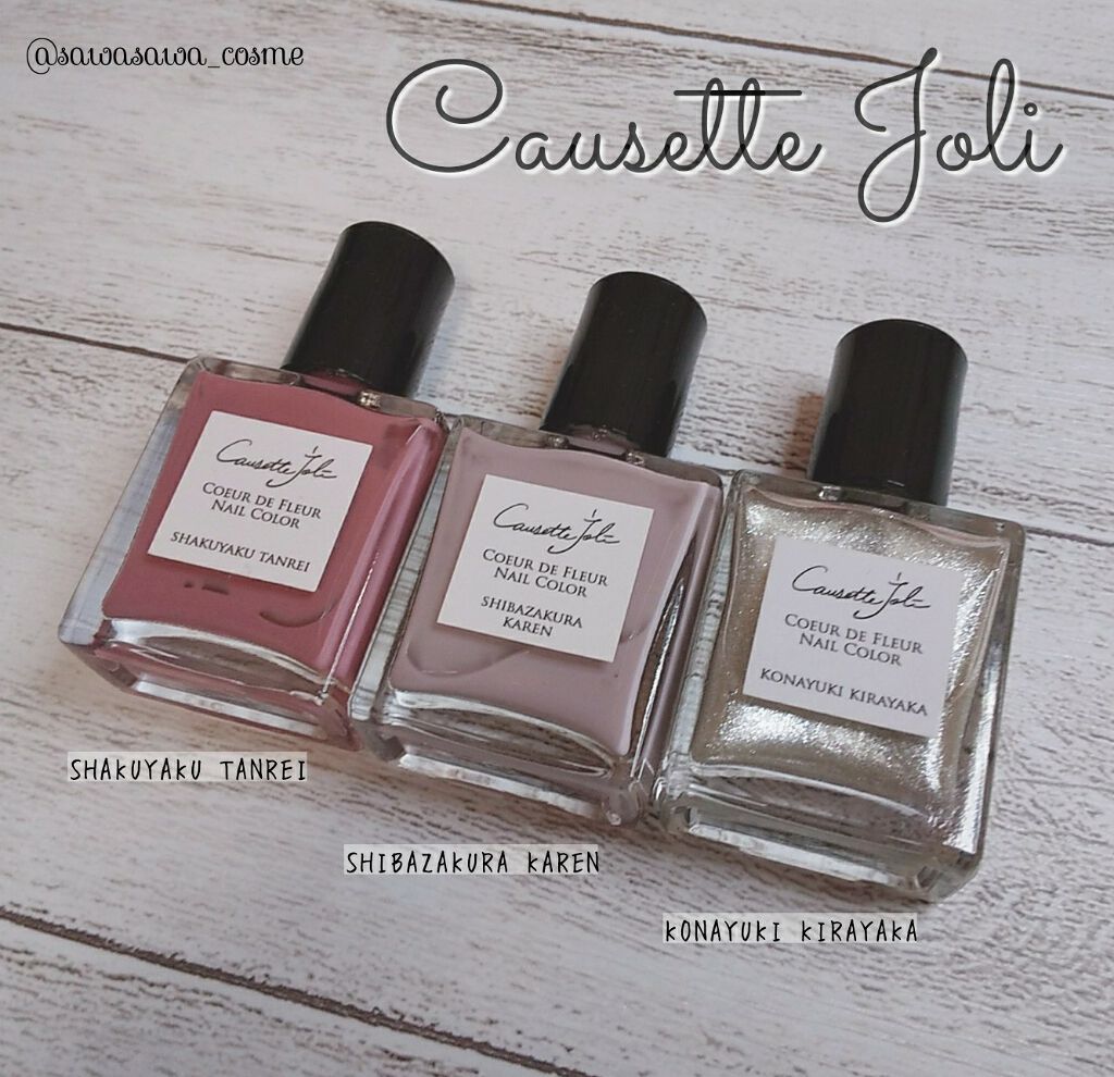 Coeur de Fleur Nail Color/Causette.Joli/マニキュアを使ったクチコミ(2枚目)