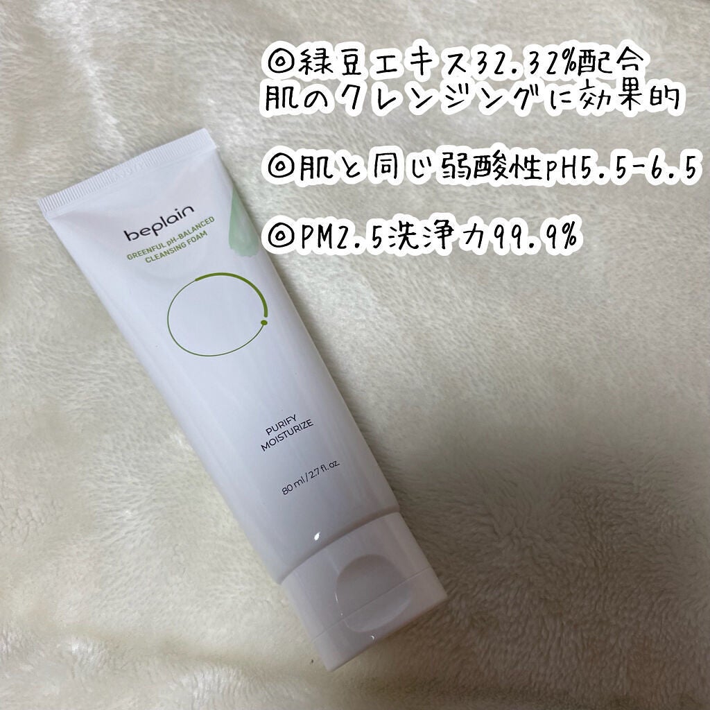 緑豆弱酸性クレンジング/beplain/クレンジングクリームを使ったクチコミ(3枚目)