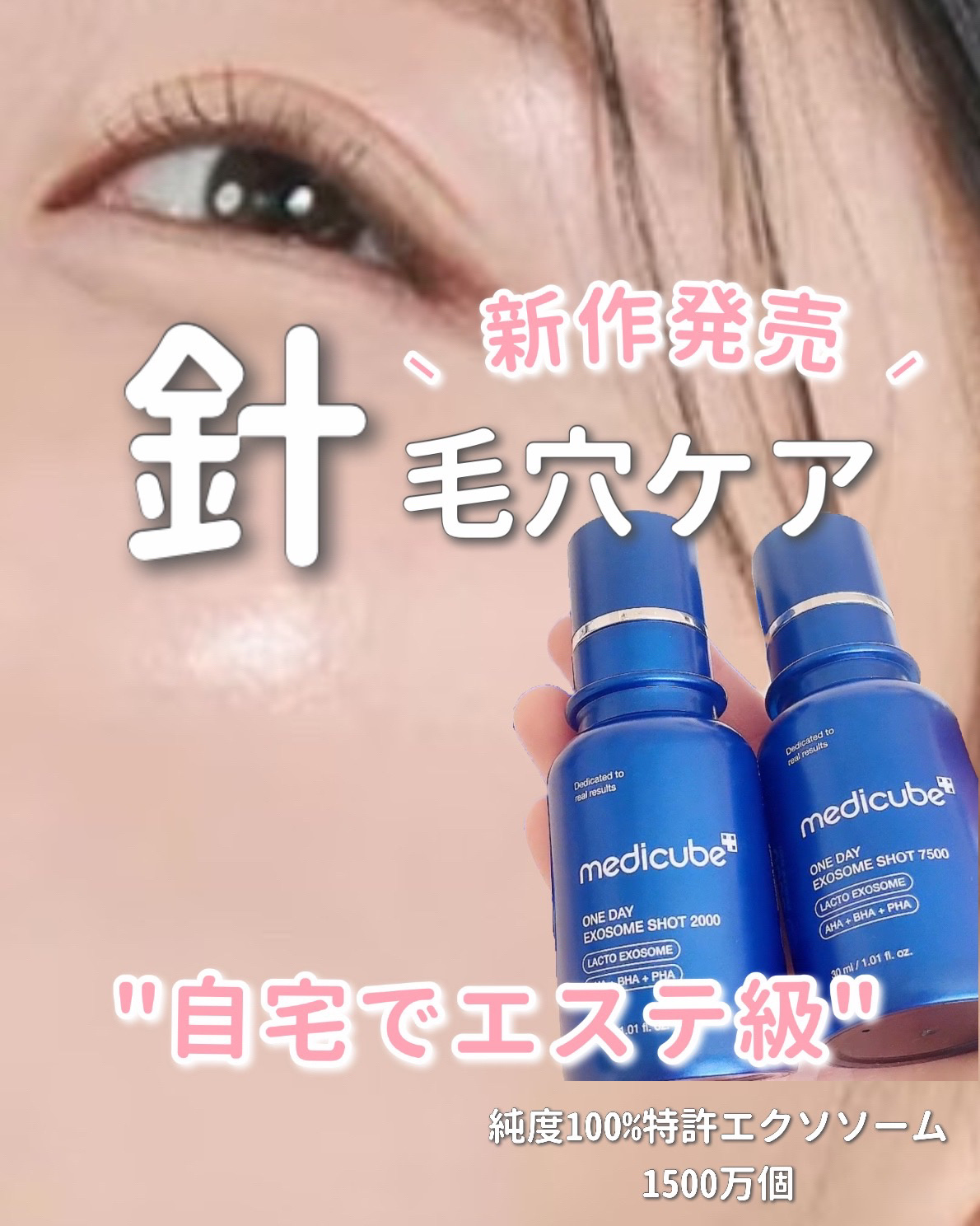 ゼロ1DAYエクソソームショット2000/MEDICUBE/美容液を使ったクチコミ（1枚目）