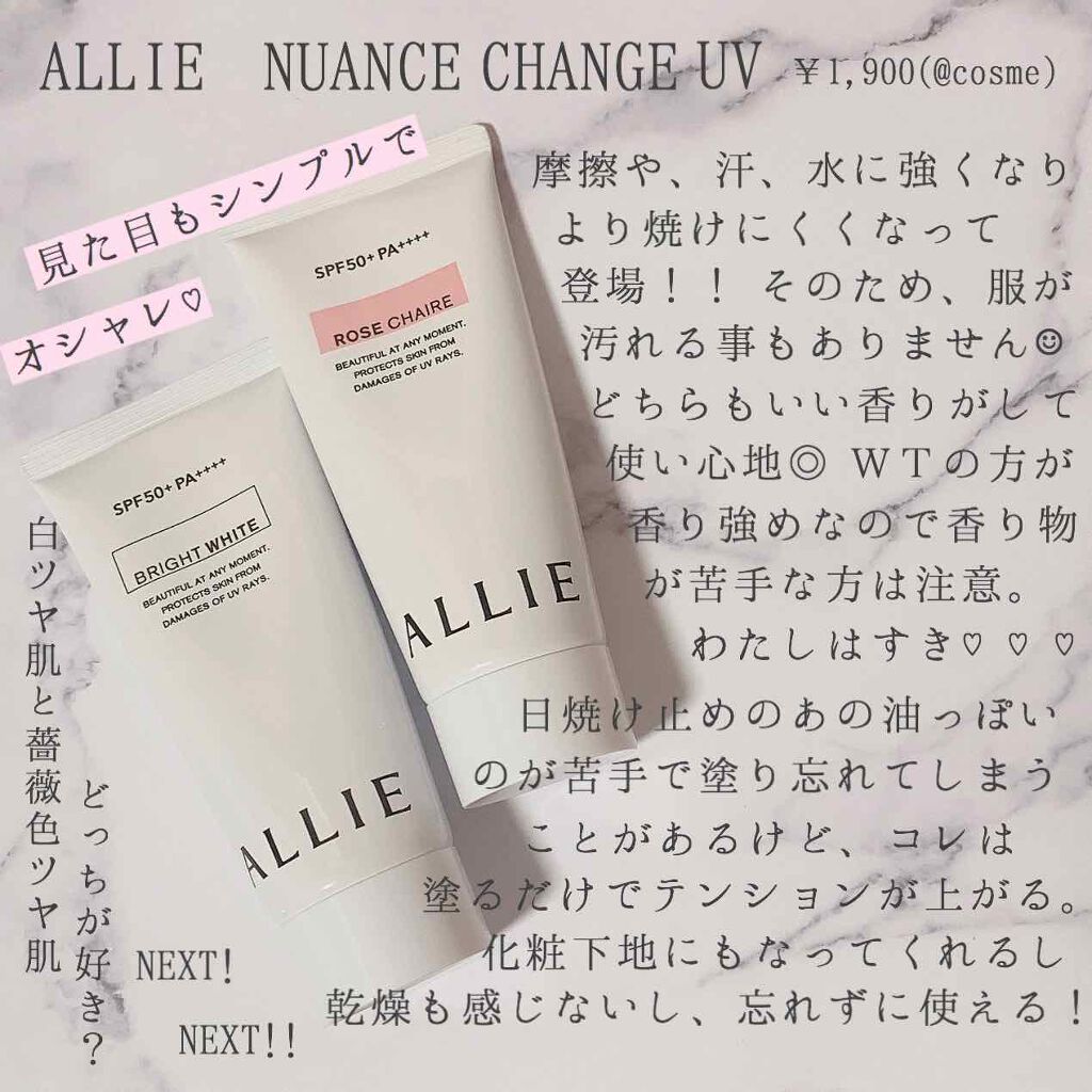 ニュアンスチェンジUV ジェル WT/アリィー/日焼け止めジェルを使ったクチコミ（1枚目）