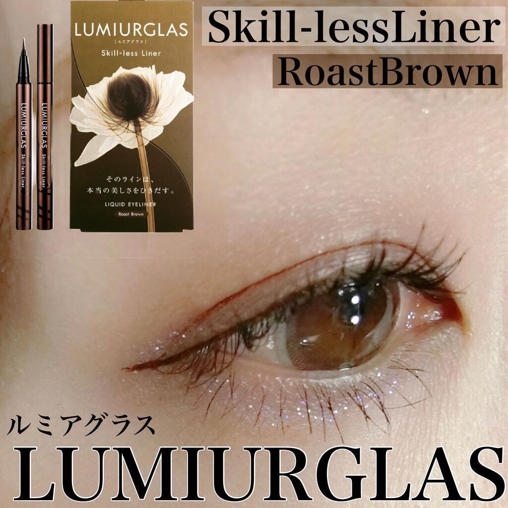 スキルレスライナー/LUMIURGLAS/リキッドアイライナーを使ったクチコミ(1枚目)