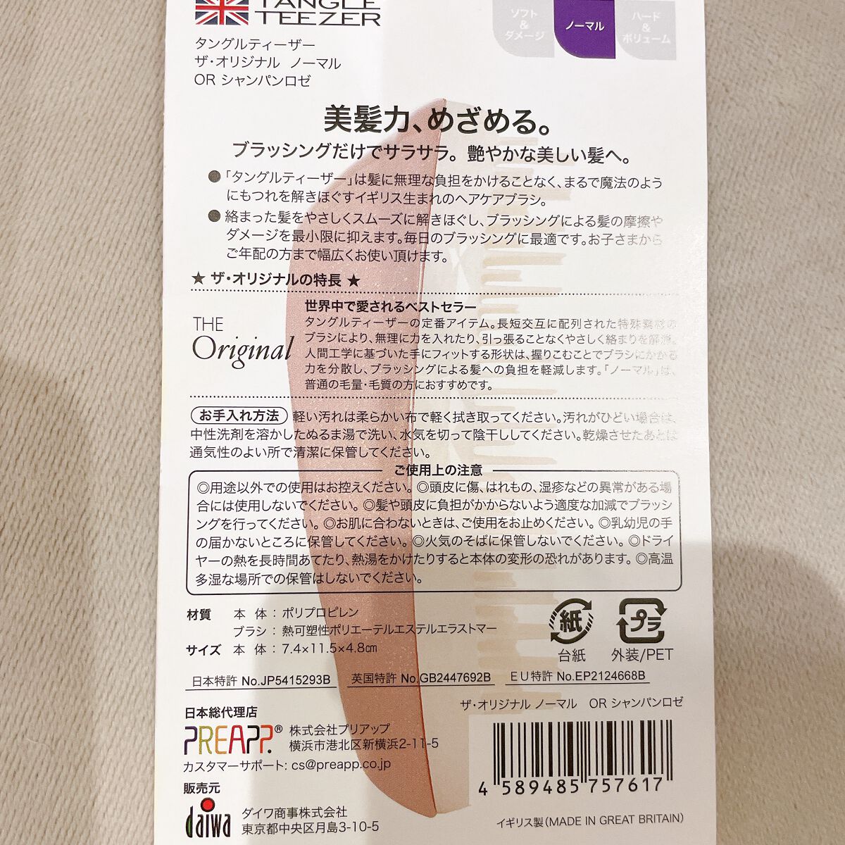 ザ・オリジナル ノーマル シルバーダスト/TANGLE TEEZER/ヘアブラシを使ったクチコミ（2枚目）