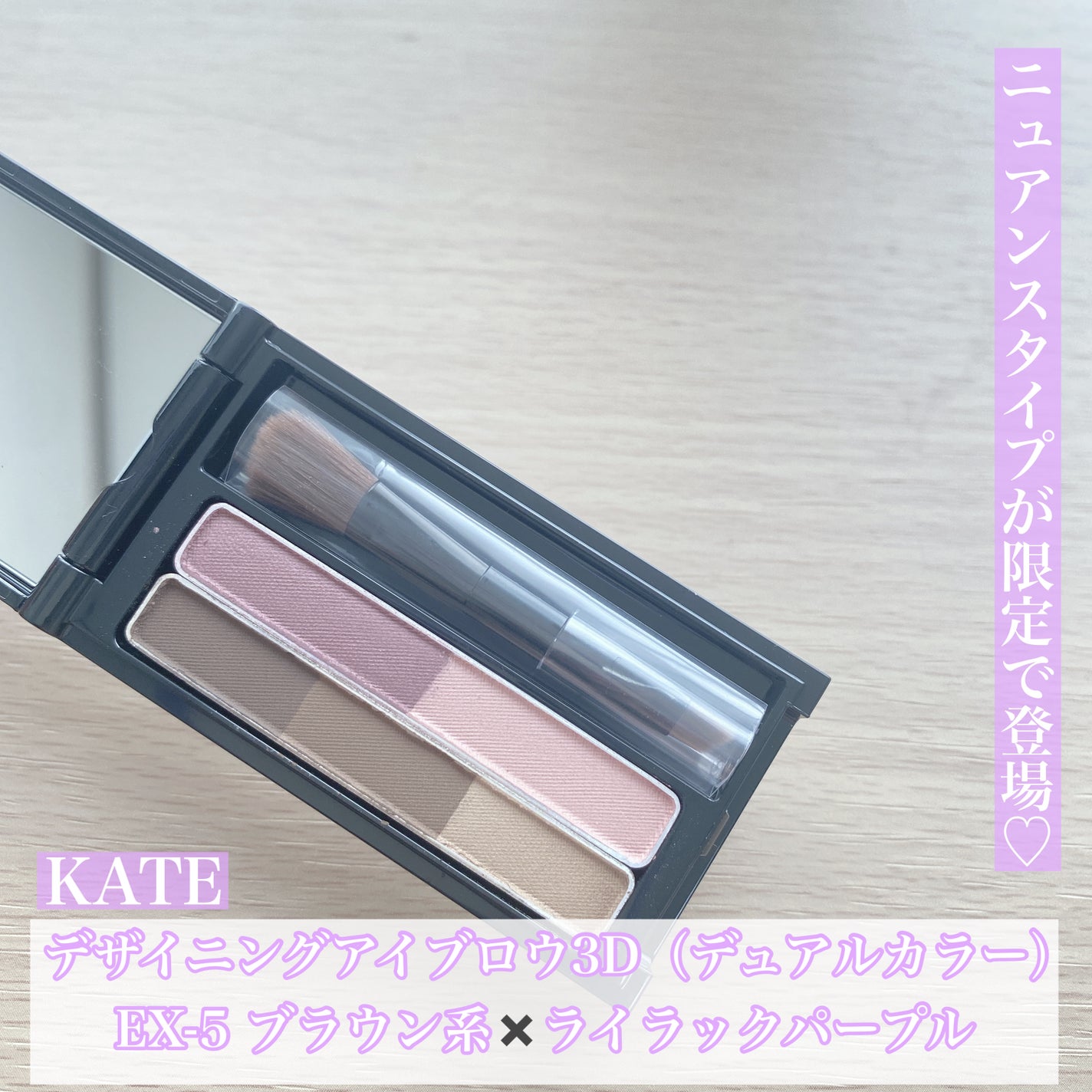 デザイニングアイブロウ3D(デュアルカラー)/KATE/パウダーアイブロウを使ったクチコミ(1枚目)