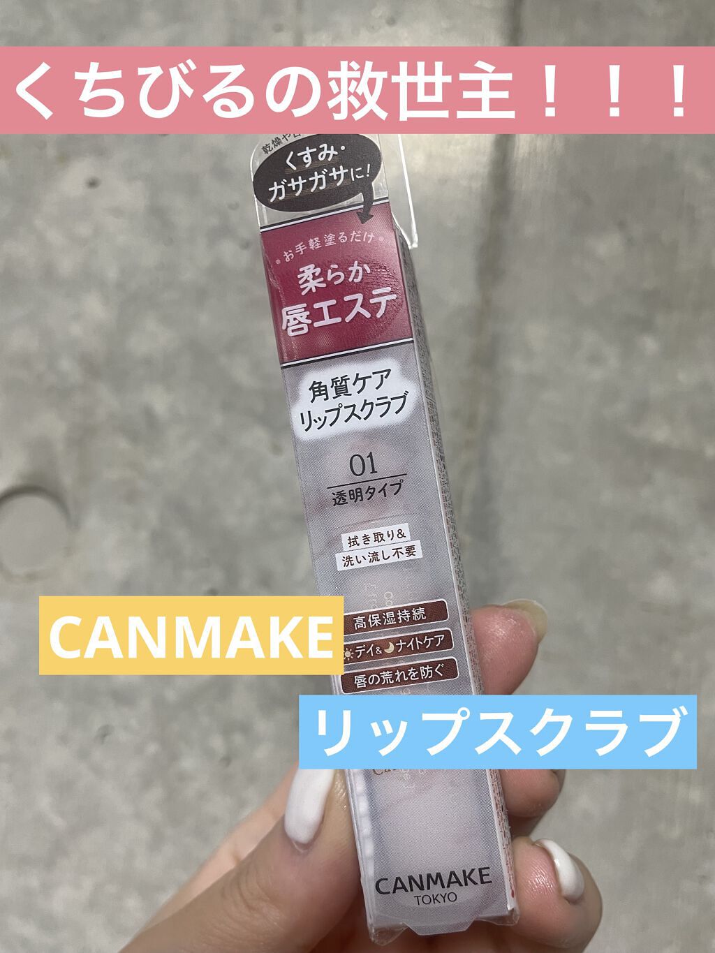 レブロン キス シュガー スクラブ/REVLON/リップスクラブを使ったクチコミ（1枚目）