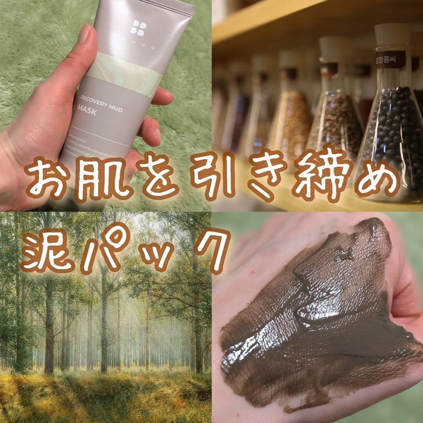 リカバリーマッドマスク/BRMUD/洗い流すパック・マスクを使ったクチコミ(1枚目)