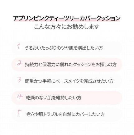 ピンクティーツリーカバークッション/APLIN/クッションファンデーションを使ったクチコミ(2枚目)