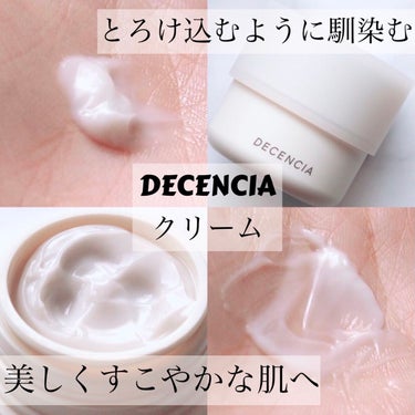 クリーム  本体 30g/DECENCIA/フェイスクリームを使ったクチコミ（1枚目）