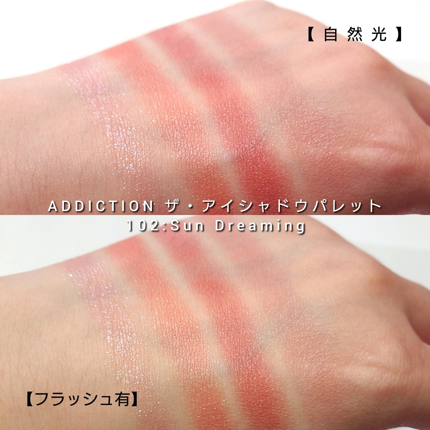 アディクション ザ アイシャドウ パレット/ADDICTION/アイシャドウパレットを使ったクチコミ(5枚目)