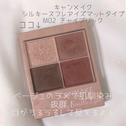 シルキースフレアイズ/キャンメイク/アイシャドウパレットを使ったクチコミ(4枚目)