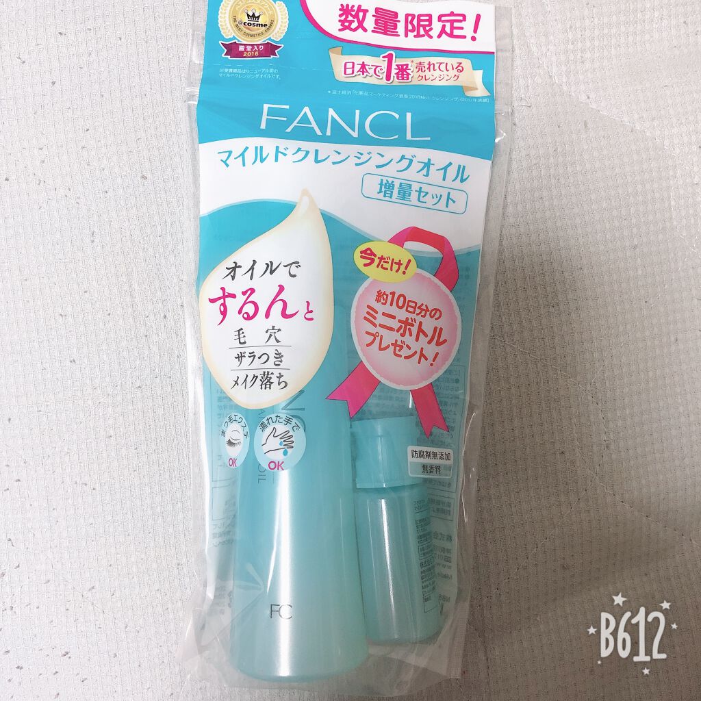 マイルドクレンジング オイル/ファンケル/オイルクレンジングを使ったクチコミ(2枚目)
