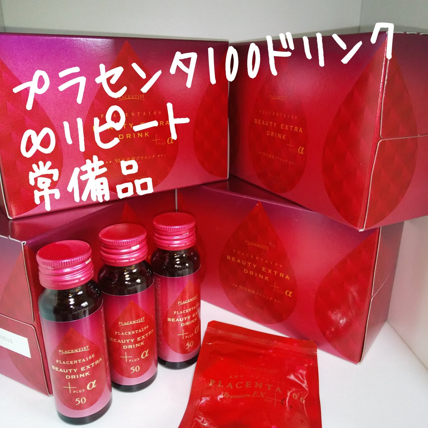 プラセンタ100ビューティーエクストラ ドリンク プラス/ステファニー/美容ドリンクを使ったクチコミ(1枚目)