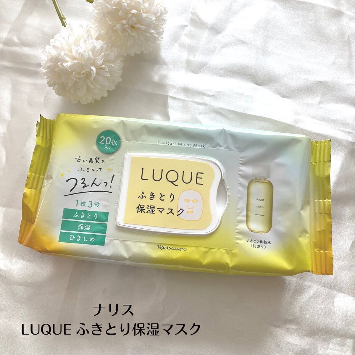 ルクエ ふきとり保湿マスク/ナリス化粧品/シートマスク・パックを使ったクチコミ(1枚目)