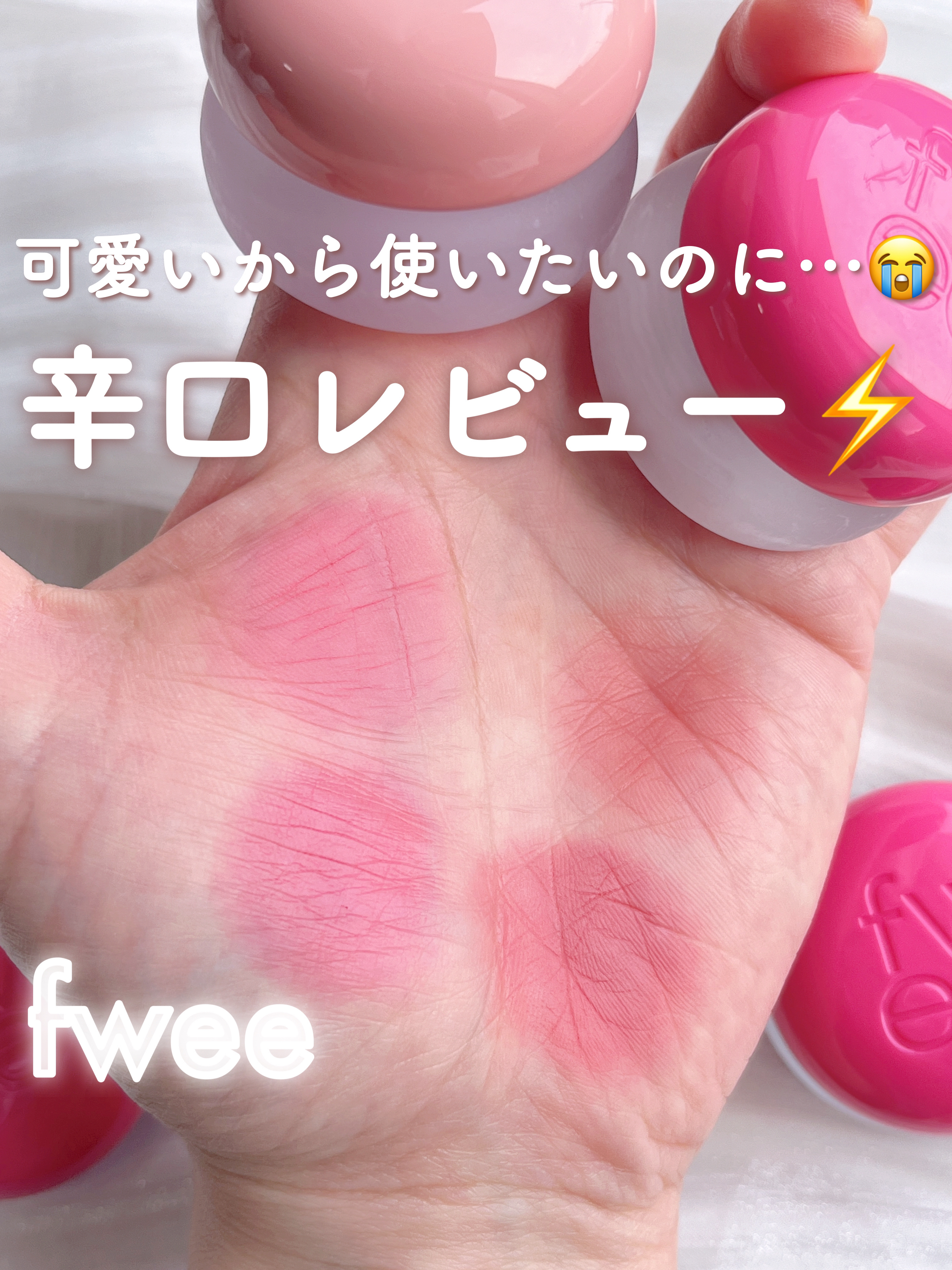 リップアンドチーク ブラーリープリンポット/fwee/口紅を使ったクチコミ（1枚目）