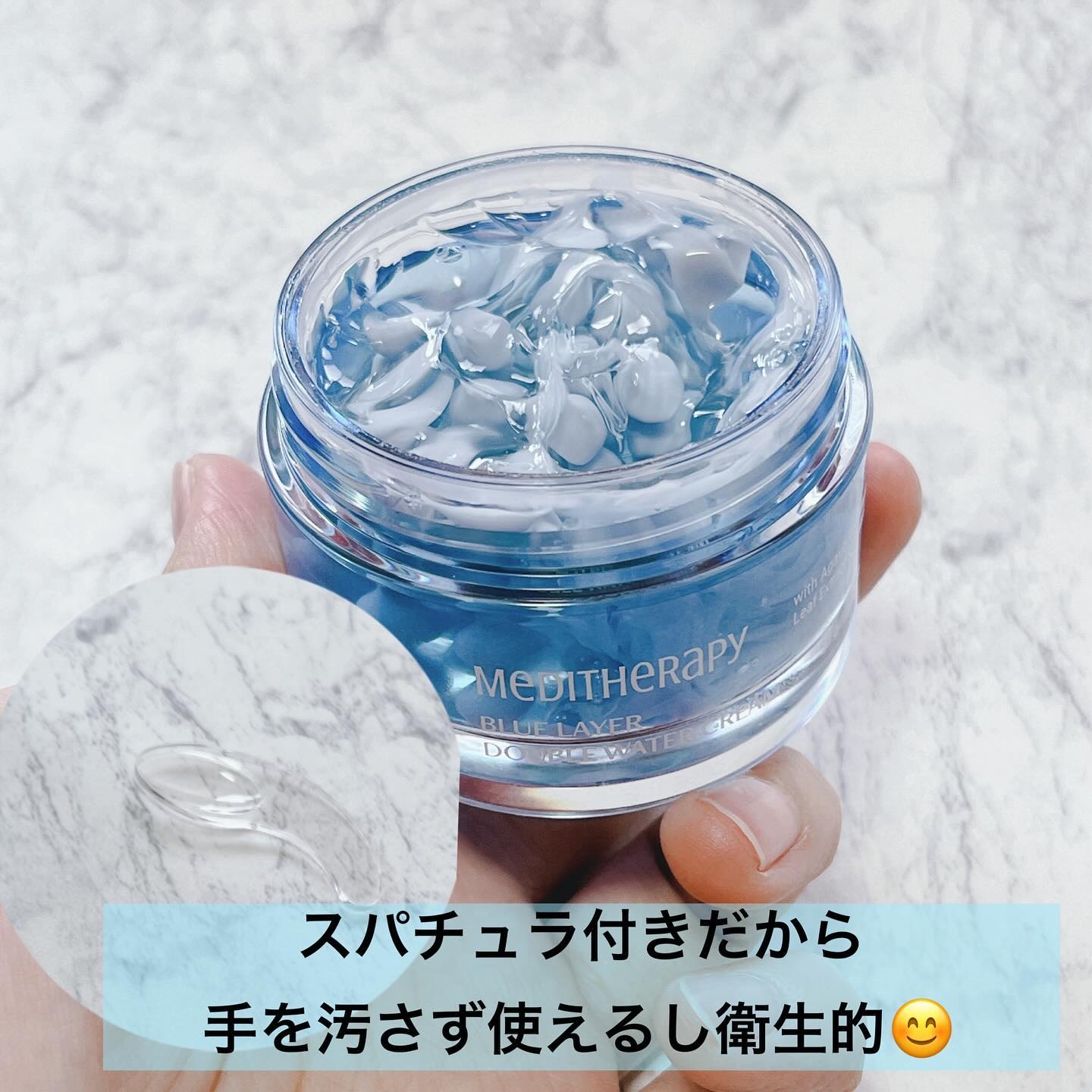 ブルーレイヤーダブルウォータークリーム/MEDITHERAPY/フェイスクリームを使ったクチコミ（3枚目）