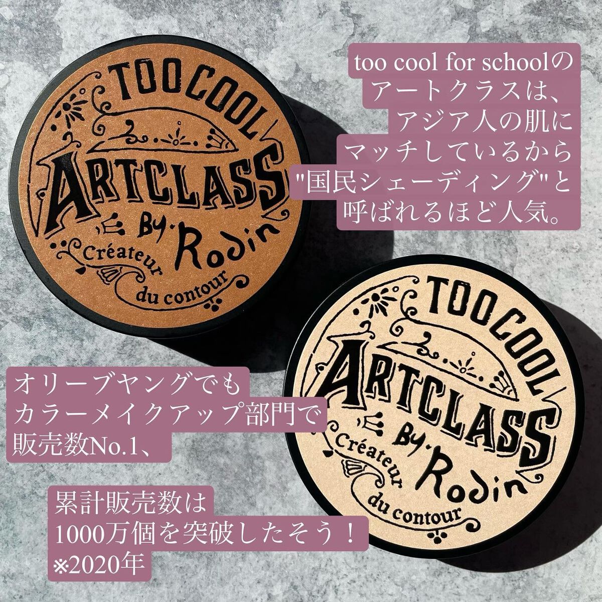アートクラスバイロダン シェーディング/too cool for school/シェーディングを使ったクチコミ（2枚目）