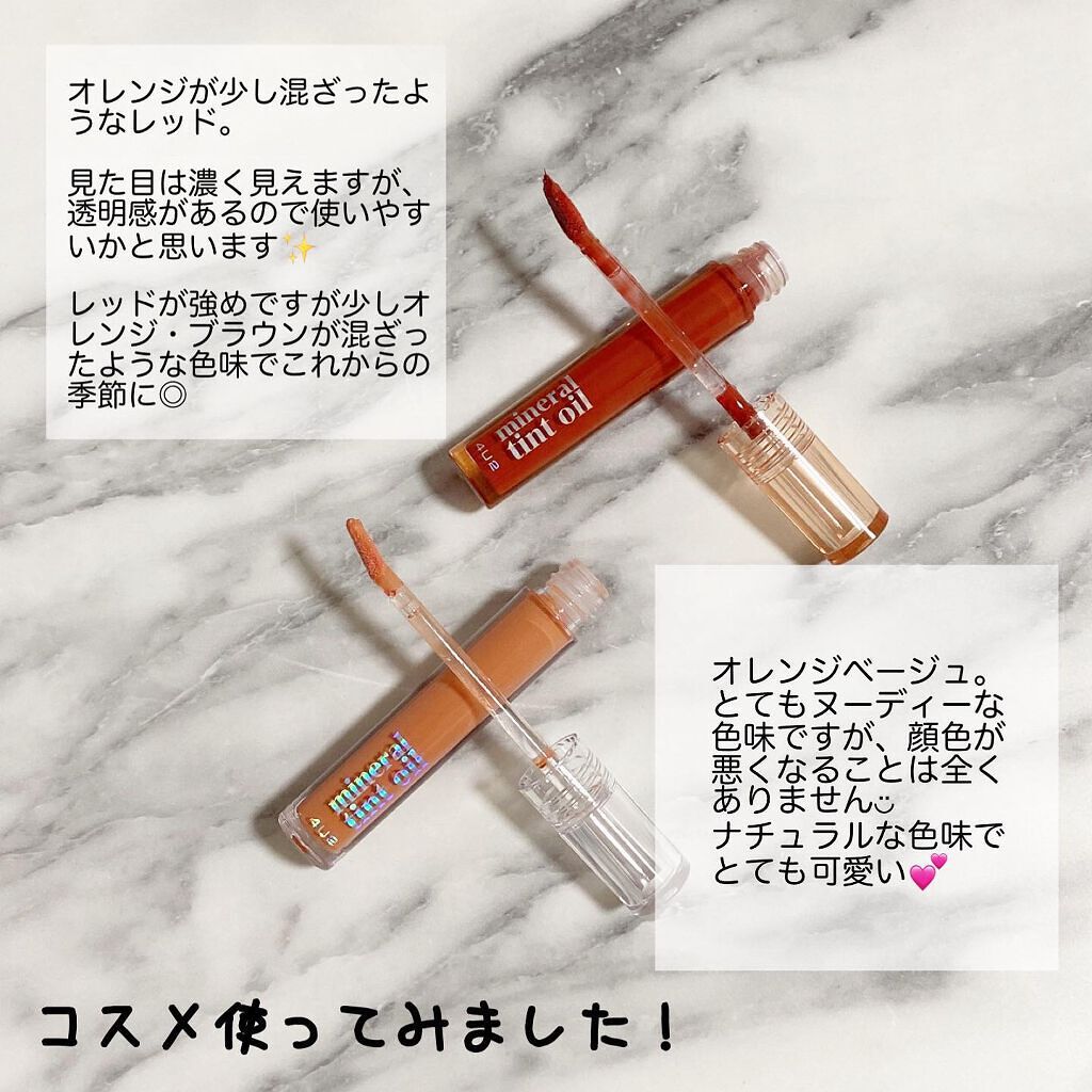 ミネラルティントオイル/4U2/リップティントを使ったクチコミ(6枚目)