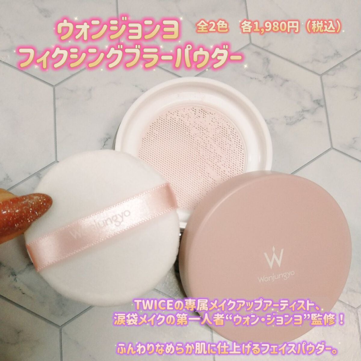 ウォンジョンヨ フィクシングブラーパウダー N/Wonjungyo/ルースパウダーを使ったクチコミ(1枚目)