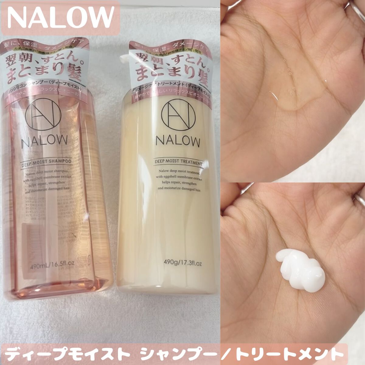 ディープモイスト シャンプー/トリートメント/NALOW/市販シャンプーを使ったクチコミ(1枚目)