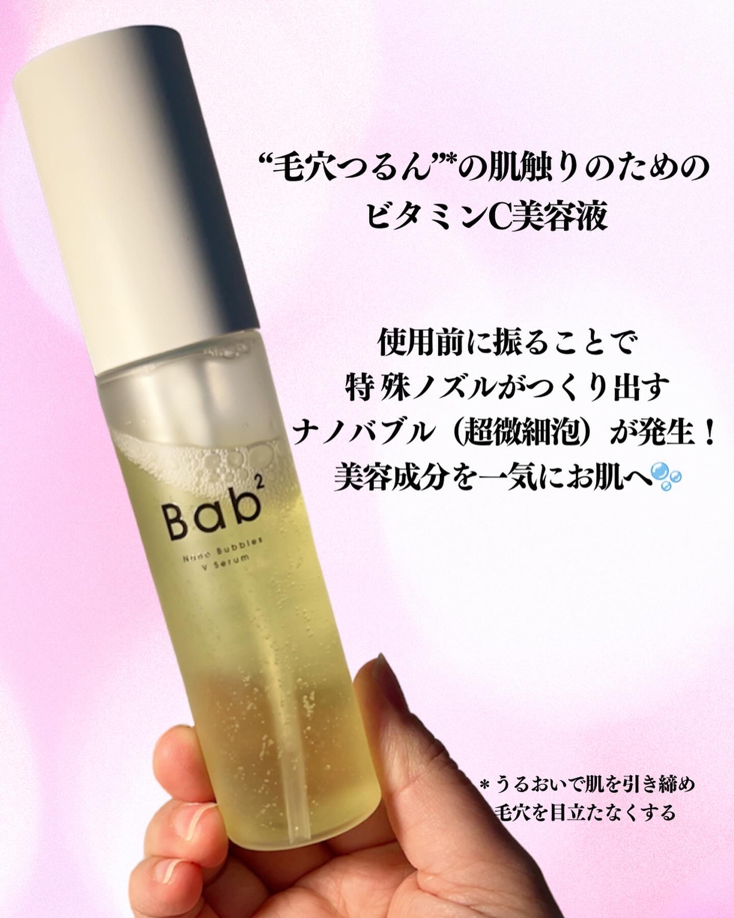 バブバブ ナノバブルVセラム/Bab2/美容液を使ったクチコミ（2枚目）