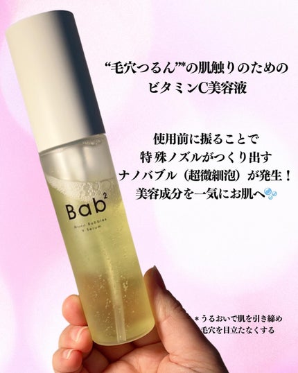 バブバブ ナノバブルVセラム/Bab2/美容液を使ったクチコミ(2枚目)