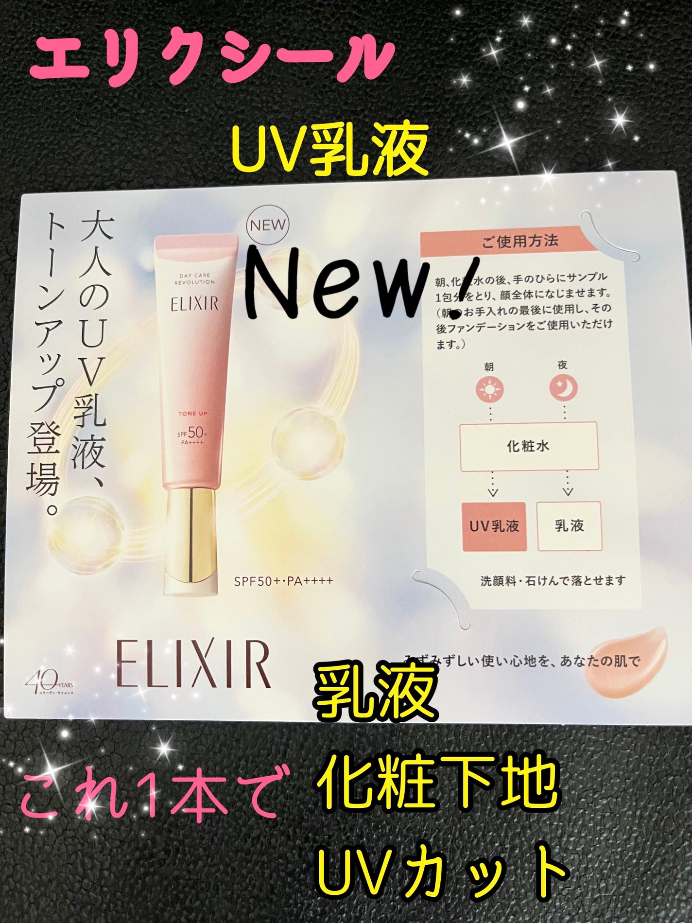 エリクシール デーケアレボリューション トーンアップ SP+ aa/エリクシール/化粧下地を使ったクチコミ(1枚目)