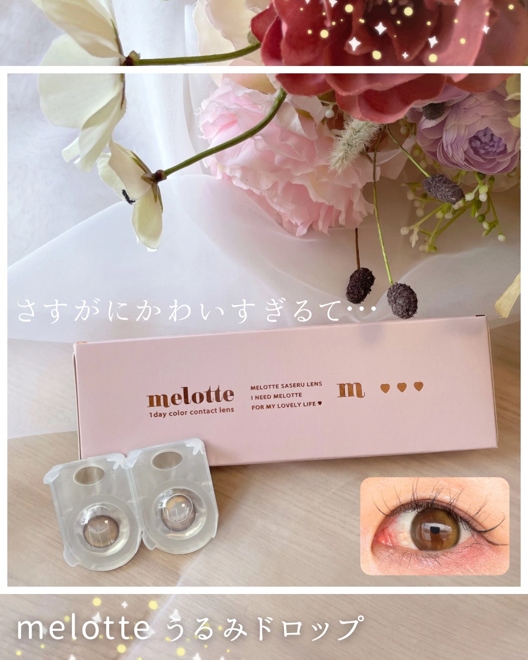 melotte 1day うるみドロップ/melotte/ワンデー（１DAY）カラコンを使ったクチコミ（1枚目）