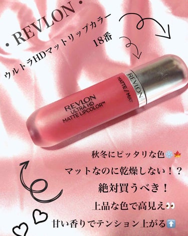 ウルトラ HD マット リップカラー/REVLON/口紅を使ったクチコミ（1枚目）