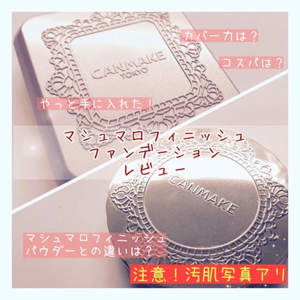 マシュマロフィニッシュファンデーション/キャンメイク/パウダーファンデーションを使ったクチコミ(1枚目)