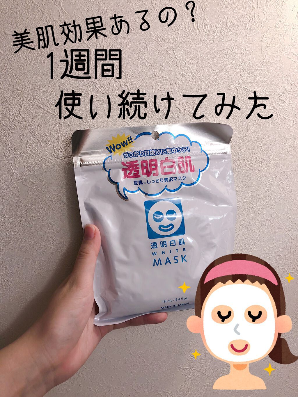 ホワイトマスクN/透明白肌/シートマスク・パックを使ったクチコミ(1枚目)