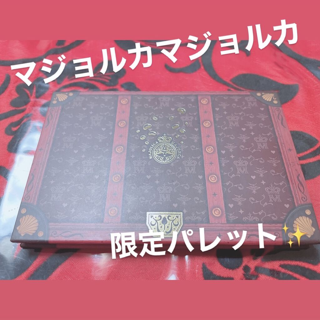 ナイストゥミーチュートランク テラコッタベージュ 暖流の底/MAJOLICA MAJORCA/アイシャドウパレットを使ったクチコミ（1枚目）