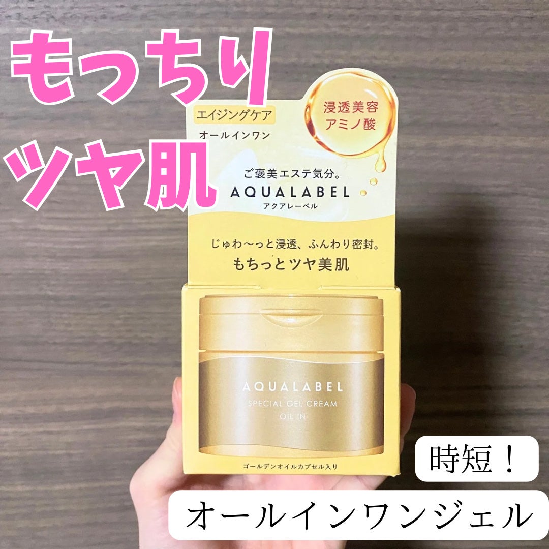 スペシャルジェルクリーム EX (オイルイン)/アクアレーベル/オールインワン化粧品を使ったクチコミ(1枚目)