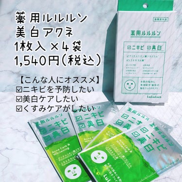 ルルルン 薬用ルルルン 保湿スキンコンディションのクチコミ「私が大好きなルルルンから、【医薬部外品】のパックがついに発売されました〜✨


薬用ルルルン .....」（3枚目）