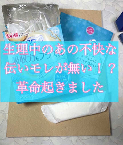 ソフィ シンクロフィット 多い日の昼用/ソフィ/ナプキンを使ったクチコミ(1枚目)
