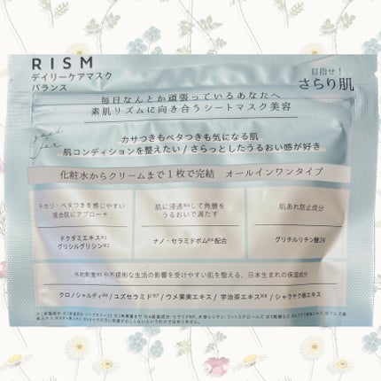 デイリーケアマスク バランス/RISM/シートマスク・パックを使ったクチコミ(4枚目)