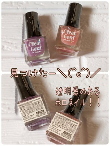 クリアジェムネイル/セリア/マニキュアを使ったクチコミ(1枚目)