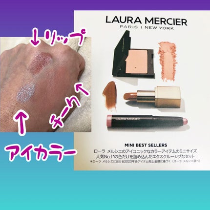 プティ コレクシオン ベストカラー/ローラ メルシエ/メイクアップキットを使ったクチコミ(3枚目)